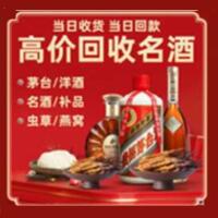 巴中恩阳区烟酒回收:茅台酒,酒瓶,洋酒,名酒,冬虫夏草,老酒,巴中恩阳区跃国烟酒经营部