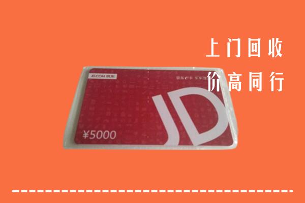 巴中恩阳区回收京东卡